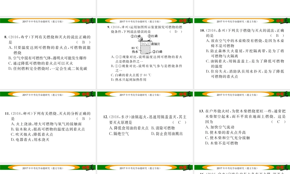 （遵义专版）中考化学命题研究 第一编 教材知识梳理篇 第4章 认识化学变化 课时1 常见的化学反应—燃烧（精练）课件-人教版初中九年级全册化学课件