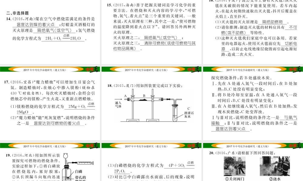 （遵义专版）中考化学命题研究 第一编 教材知识梳理篇 第4章 认识化学变化 课时1 常见的化学反应—燃烧（精练）课件-人教版初中九年级全册化学课件