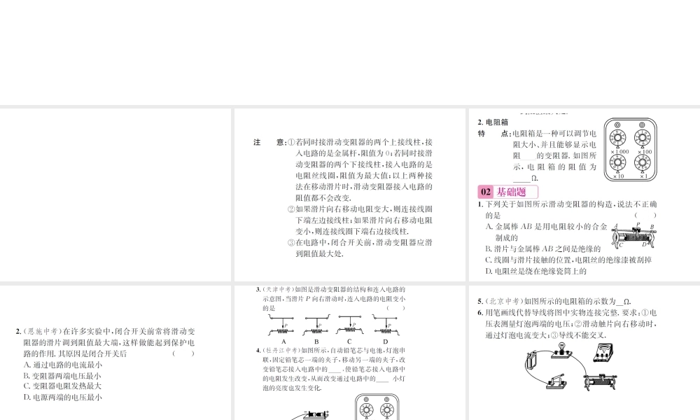 （遵义专版）春九年级物理全册 第十五章 探究电路 第一节 电阻和变阻器 第2课时 变阻器课件 （新版）沪科版-（新版）沪科版初中九年级全册物理课件