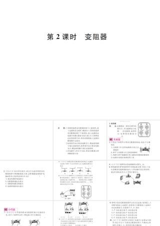 （遵义专版）春九年级物理全册 第十五章 探究电路 第一节 电阻和变阻器 第2课时 变阻器课件 （新版）沪科版-（新版）沪科版初中九年级全册物理课件