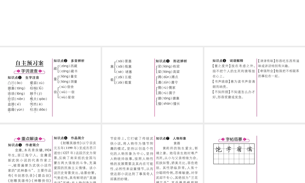 （遵义专版）九年级语文下册 7 黄蓉智斗书生课件 语文版-语文版初中九年级下册语文课件