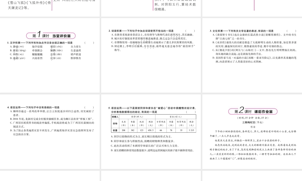 （遵义专版）九年级语文下册 7 黄蓉智斗书生课件 语文版-语文版初中九年级下册语文课件