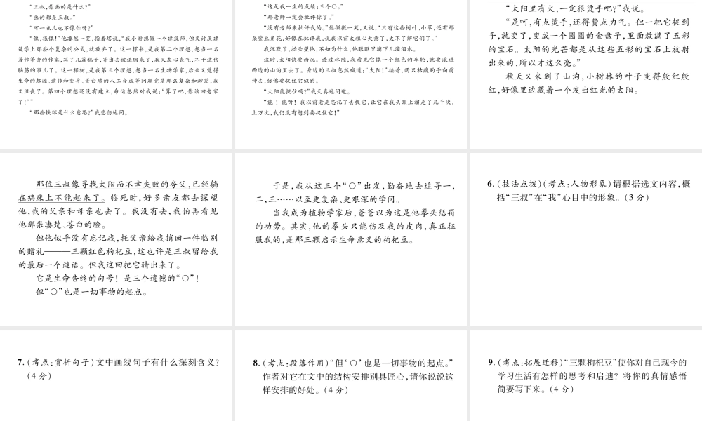 （遵义专版）九年级语文下册 7 黄蓉智斗书生课件 语文版-语文版初中九年级下册语文课件