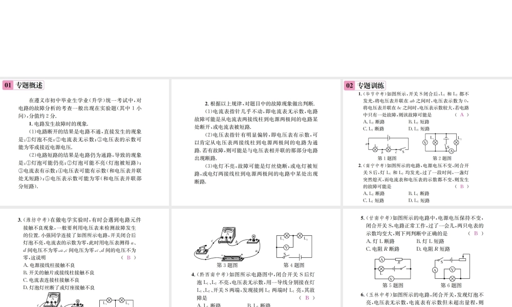 （遵义专版）春九年级物理全册 第十五章 探究电路 滚动小专题（三）查找电路故障课件 （新版）沪科版-（新版）沪科版初中九年级全册物理课件