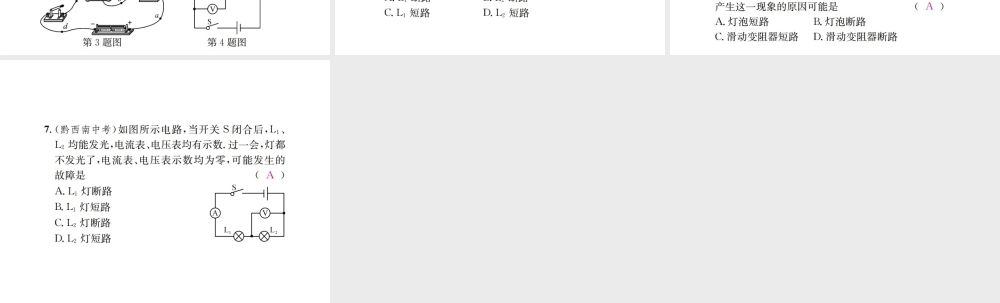 （遵义专版）春九年级物理全册 第十五章 探究电路 滚动小专题（三）查找电路故障课件 （新版）沪科版-（新版）沪科版初中九年级全册物理课件