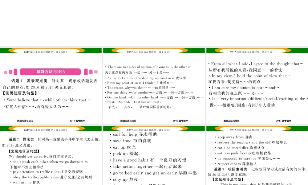 （遵义专版）中考英语命题研究 第3部分 中考题型研究篇 题型十 书面表达课件-人教版初中九年级全册英语课件