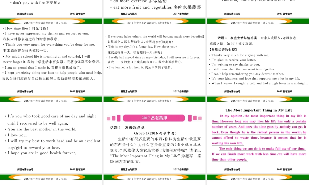 （遵义专版）中考英语命题研究 第3部分 中考题型研究篇 题型十 书面表达课件-人教版初中九年级全册英语课件