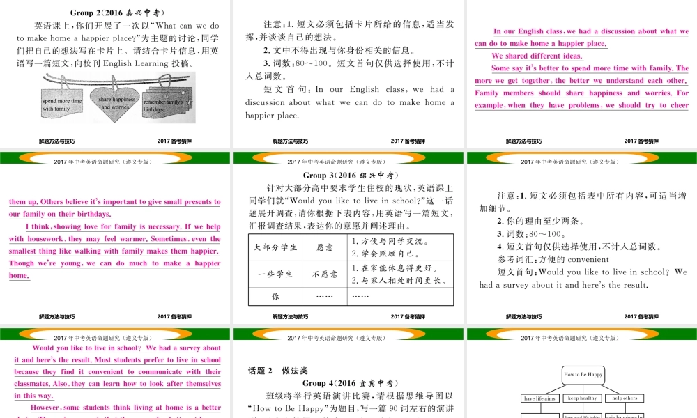 （遵义专版）中考英语命题研究 第3部分 中考题型研究篇 题型十 书面表达课件-人教版初中九年级全册英语课件
