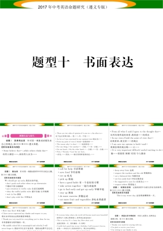 （遵义专版）中考英语命题研究 第3部分 中考题型研究篇 题型十 书面表达课件-人教版初中九年级全册英语课件