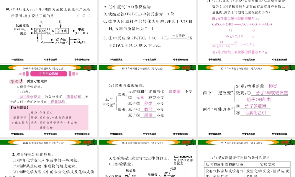 （遵义专版）中考化学命题研究 第一编 教材知识梳理篇 第4章 认识化学变化 课时2 化学反应中的质量关系 化学方程式（精讲）课件-人教版初中九年级全册化学课件