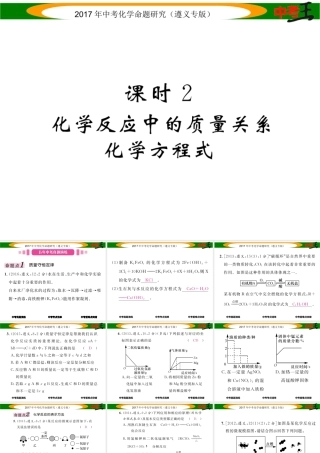 （遵义专版）中考化学命题研究 第一编 教材知识梳理篇 第4章 认识化学变化 课时2 化学反应中的质量关系 化学方程式（精讲）课件-人教版初中九年级全册化学课件