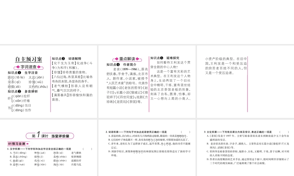 （遵义专版）九年级语文下册 8 茶馆课件 语文版-语文版初中九年级下册语文课件