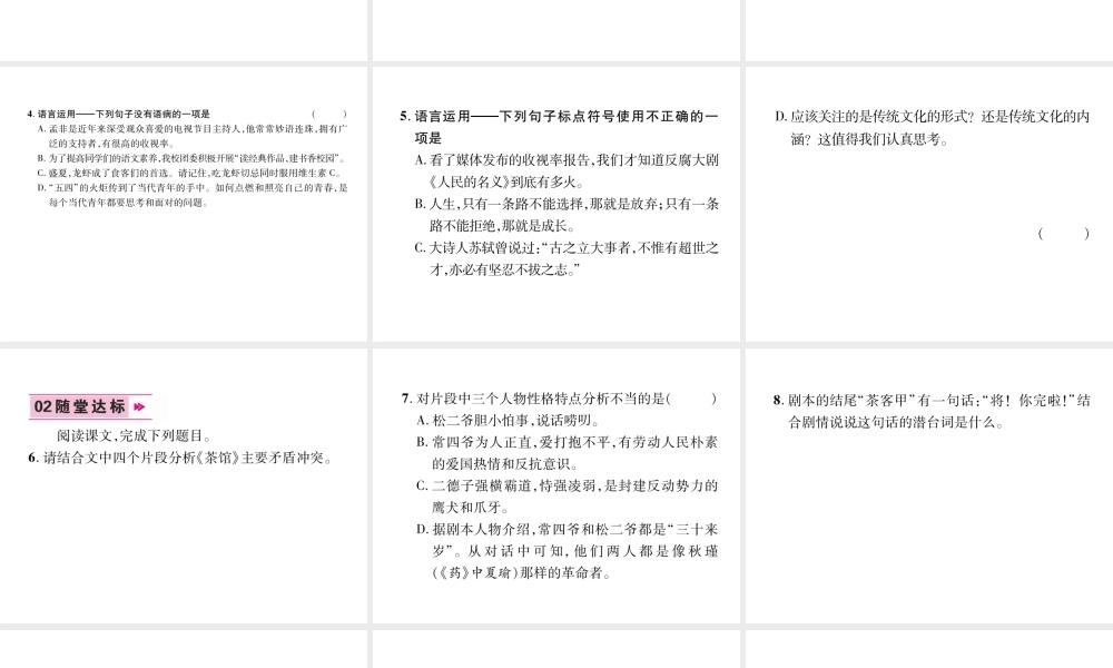 （遵义专版）九年级语文下册 8 茶馆课件 语文版-语文版初中九年级下册语文课件