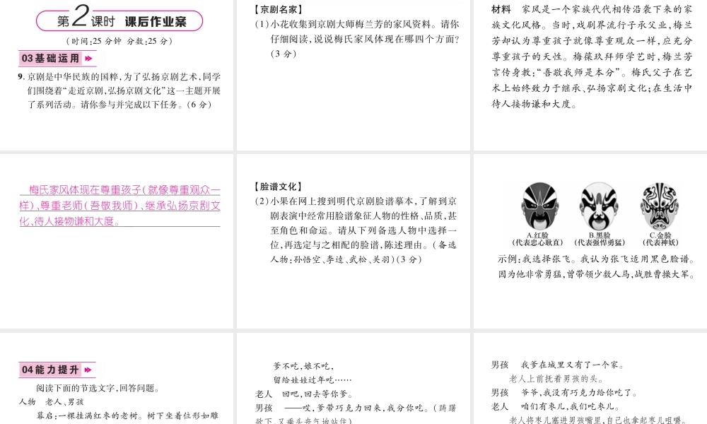 （遵义专版）九年级语文下册 8 茶馆课件 语文版-语文版初中九年级下册语文课件