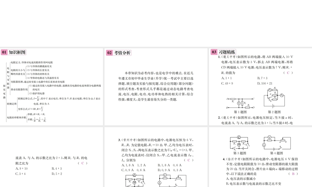 （遵义专版）春九年级物理全册 第十五章 探究电路章末复习（四）探究电路课件 （新版）沪科版-（新版）沪科版初中九年级全册物理课件
