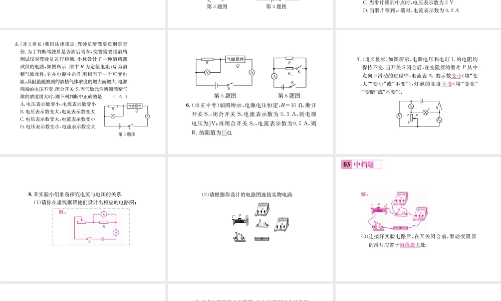 （遵义专版）春九年级物理全册 第十五章 探究电路章末复习（四）探究电路课件 （新版）沪科版-（新版）沪科版初中九年级全册物理课件