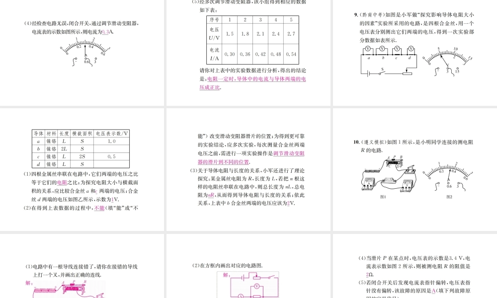 （遵义专版）春九年级物理全册 第十五章 探究电路章末复习（四）探究电路课件 （新版）沪科版-（新版）沪科版初中九年级全册物理课件