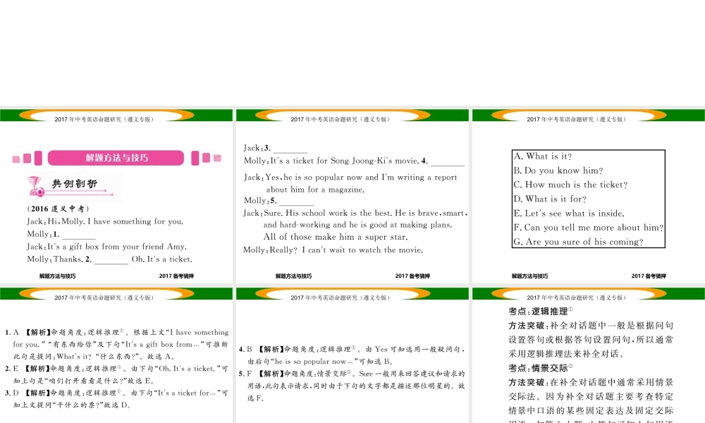 （遵义专版）中考英语命题研究 第3部分 中考题型研究篇 题型四 口语交际课件-人教版初中九年级全册英语课件