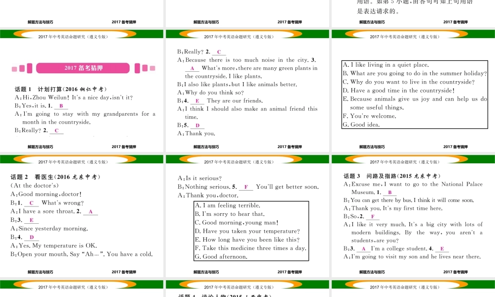 （遵义专版）中考英语命题研究 第3部分 中考题型研究篇 题型四 口语交际课件-人教版初中九年级全册英语课件