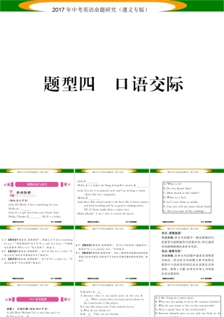 （遵义专版）中考英语命题研究 第3部分 中考题型研究篇 题型四 口语交际课件-人教版初中九年级全册英语课件