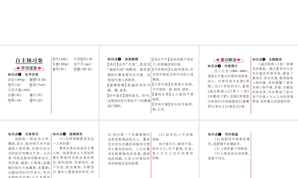 （遵义专版）九年级语文下册 9 威尼斯商人课件 语文版-语文版初中九年级下册语文课件