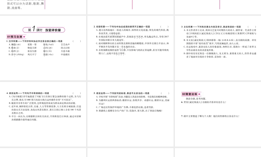 （遵义专版）九年级语文下册 9 威尼斯商人课件 语文版-语文版初中九年级下册语文课件