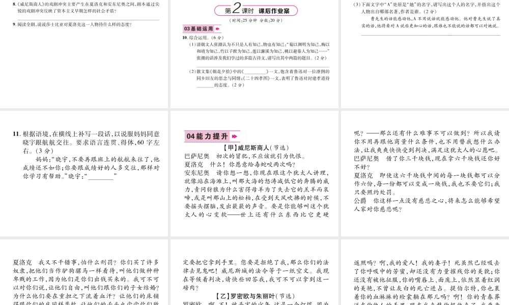 （遵义专版）九年级语文下册 9 威尼斯商人课件 语文版-语文版初中九年级下册语文课件