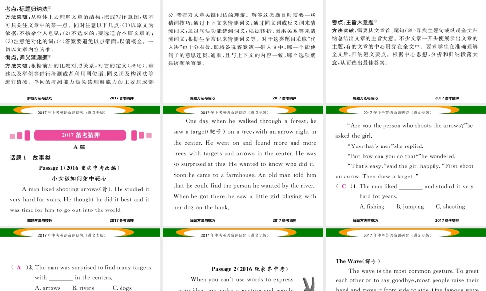 （遵义专版）中考英语命题研究 第3部分 中考题型研究篇 题型五 阅读理解A篇课件-人教版初中九年级全册英语课件