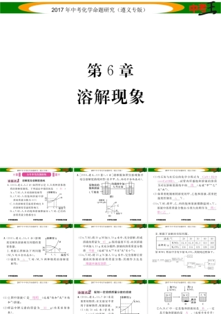 （遵义专版）中考化学命题研究 第一编 教材知识梳理篇 第6章 溶解现象（精讲）课件-人教版初中九年级全册化学课件