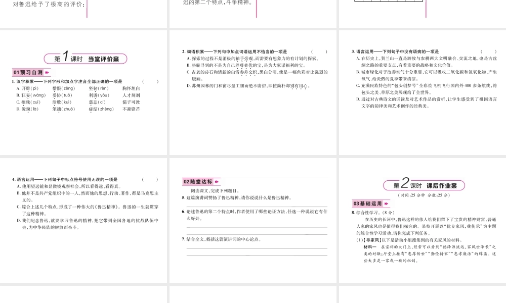 （遵义专版）九年级语文下册 11 论鲁迅课件 语文版-语文版初中九年级下册语文课件