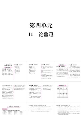 （遵义专版）九年级语文下册 11 论鲁迅课件 语文版-语文版初中九年级下册语文课件