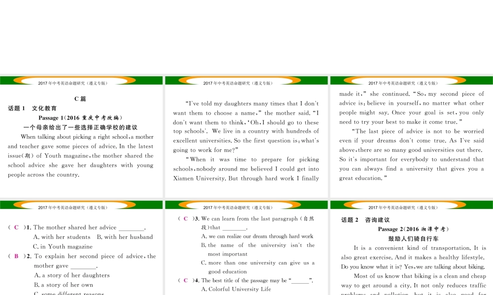 （遵义专版）中考英语命题研究 第3部分 中考题型研究篇 题型五 阅读理解C篇课件-人教版初中九年级全册英语课件