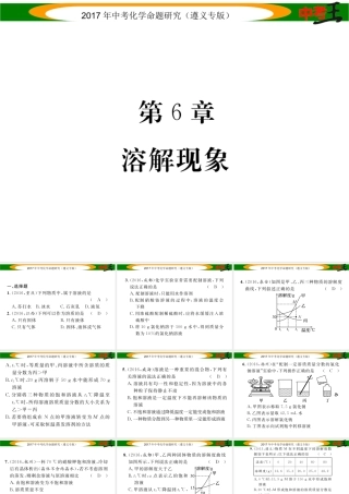 （遵义专版）中考化学命题研究 第一编 教材知识梳理篇 第6章 溶解现象（精练）课件-人教版初中九年级全册化学课件