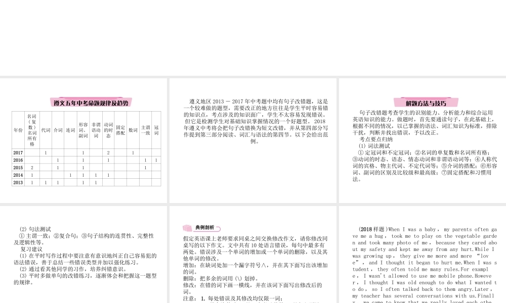 （遵义专版）中考英语总复习 第3部分 中考题型研究篇 题型9 短文改错（精讲）课件-人教版初中九年级全册英语课件