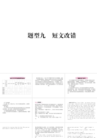 （遵义专版）中考英语总复习 第3部分 中考题型研究篇 题型9 短文改错（精讲）课件-人教版初中九年级全册英语课件