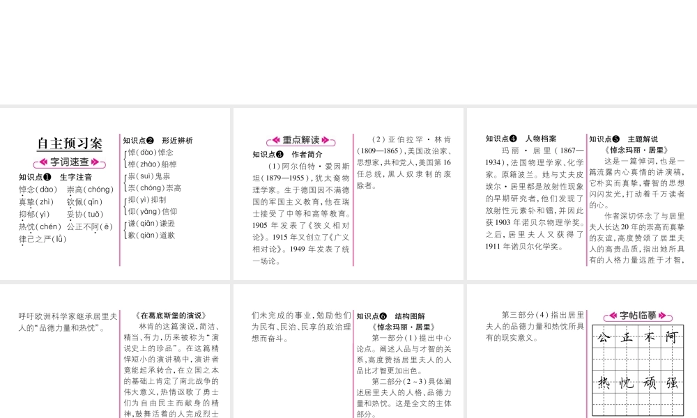 （遵义专版）九年级语文下册 12 演讲词二篇课件 语文版-语文版初中九年级下册语文课件