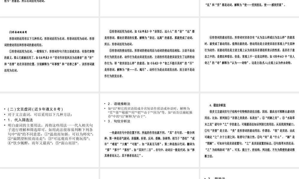（遵义专版）中考语文 第1部分 古诗文梳理 专题1 文言文复习课件-人教版初中九年级全册语文课件