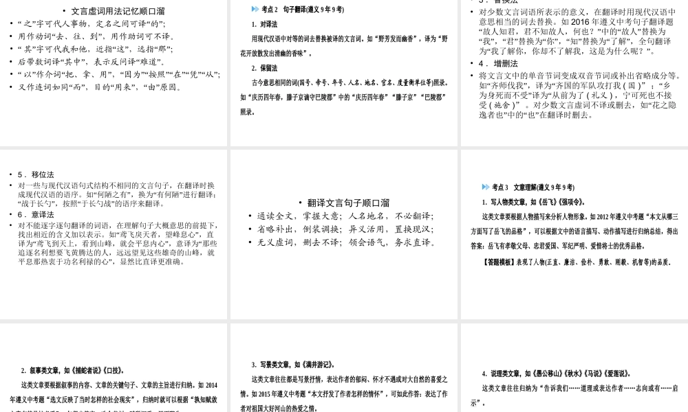 （遵义专版）中考语文 第1部分 古诗文梳理 专题1 文言文复习课件-人教版初中九年级全册语文课件