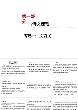 （遵义专版）中考语文 第1部分 古诗文梳理 专题1 文言文复习课件-人教版初中九年级全册语文课件