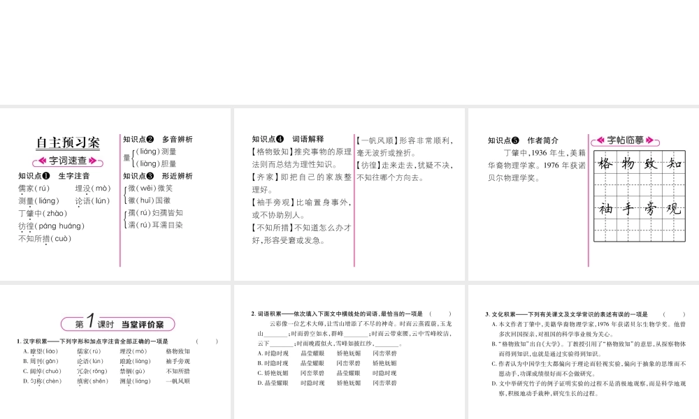 （遵义专版）九年级语文下册 13 应有格物致知精神课件 语文版-语文版初中九年级下册语文课件