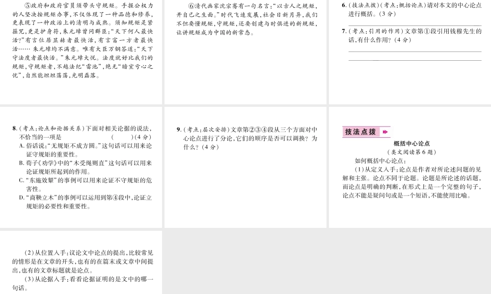 （遵义专版）九年级语文下册 13 应有格物致知精神课件 语文版-语文版初中九年级下册语文课件