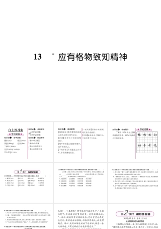 （遵义专版）九年级语文下册 13 应有格物致知精神课件 语文版-语文版初中九年级下册语文课件