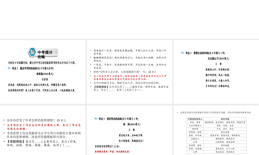 （遵义专版）中考语文 第1部分 古诗文梳理 专题2 古诗词复习课件-人教版初中九年级全册语文课件