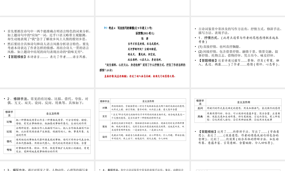 （遵义专版）中考语文 第1部分 古诗文梳理 专题2 古诗词复习课件-人教版初中九年级全册语文课件