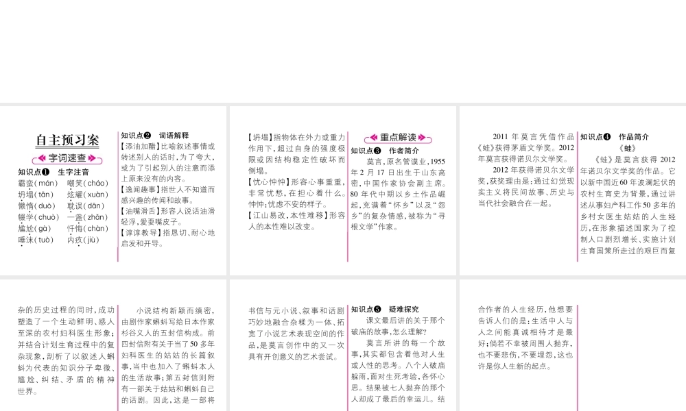 （遵义专版）九年级语文下册 14 讲故事的人课件 语文版-语文版初中九年级下册语文课件