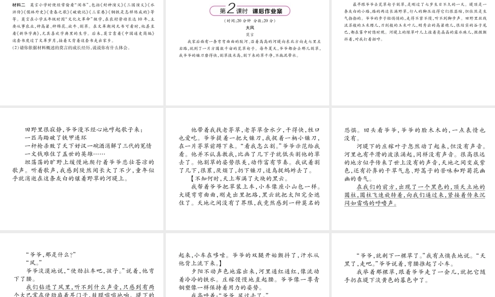 （遵义专版）九年级语文下册 14 讲故事的人课件 语文版-语文版初中九年级下册语文课件