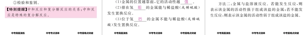 （遵义专版）中考化学命题研究 第一编 教材知识梳理篇 第7章 应用广泛的酸、碱、盐 课时2 几种重要的盐（精讲）课件-人教版初中九年级全册化学课件