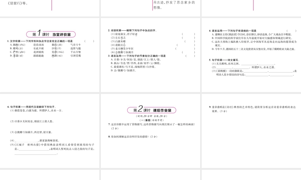 （遵义专版）九年级语文下册 15 诗词六首课件 语文版-语文版初中九年级下册语文课件