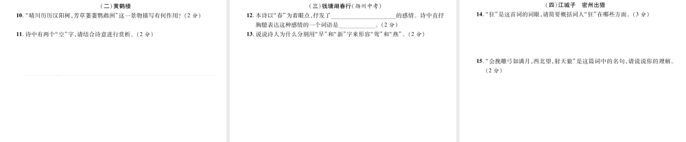 （遵义专版）九年级语文下册 15 诗词六首课件 语文版-语文版初中九年级下册语文课件