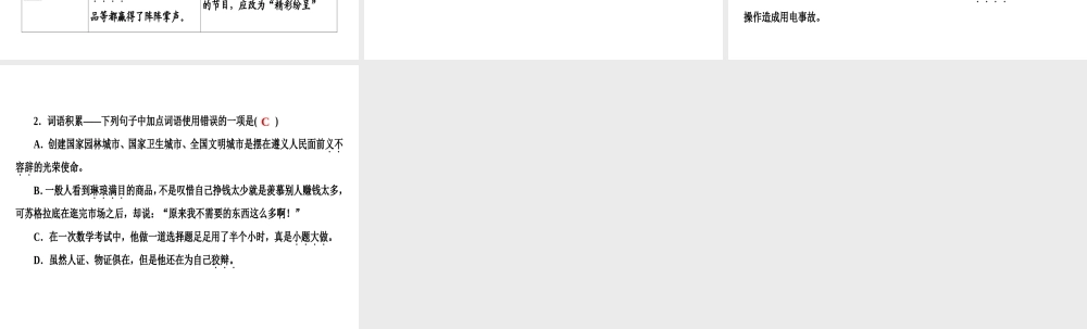 （遵义专版）中考语文 第2部分 积累与运用 专题2 词语积累复习课件-人教版初中九年级全册语文课件